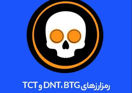 از لیست خارج شدن ۳ رمزارز