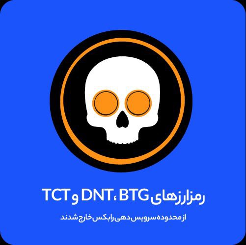 از لیست خارج شدن ۳ رمزارز