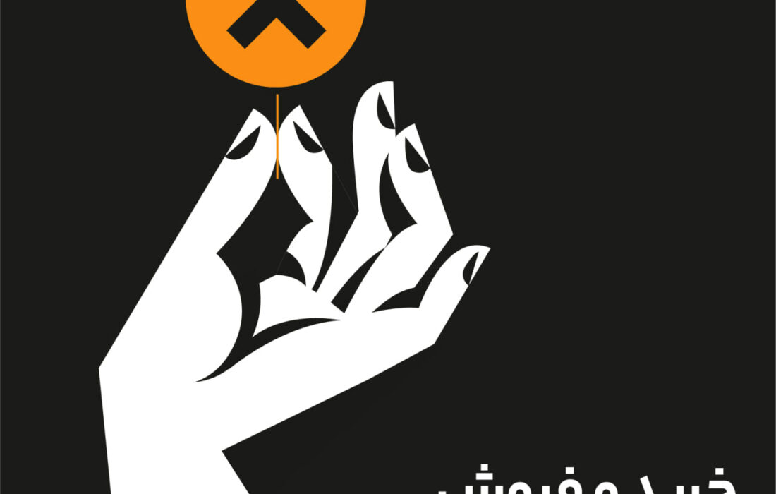 غیرفعال شدن خرید و فروش