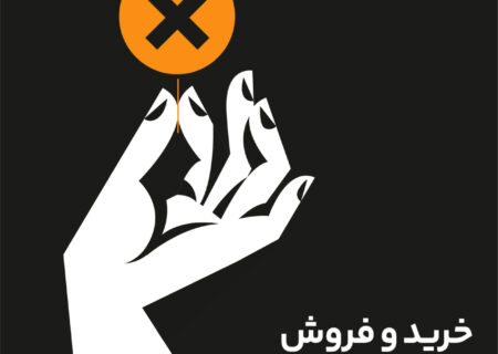 غیرفعال شدن خرید و فروش