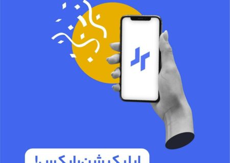 اپلیکیشن رابکس منتشر شد!