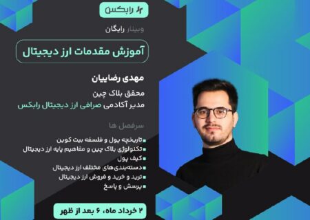 آکادمی رابکس برگزار می‌کند: