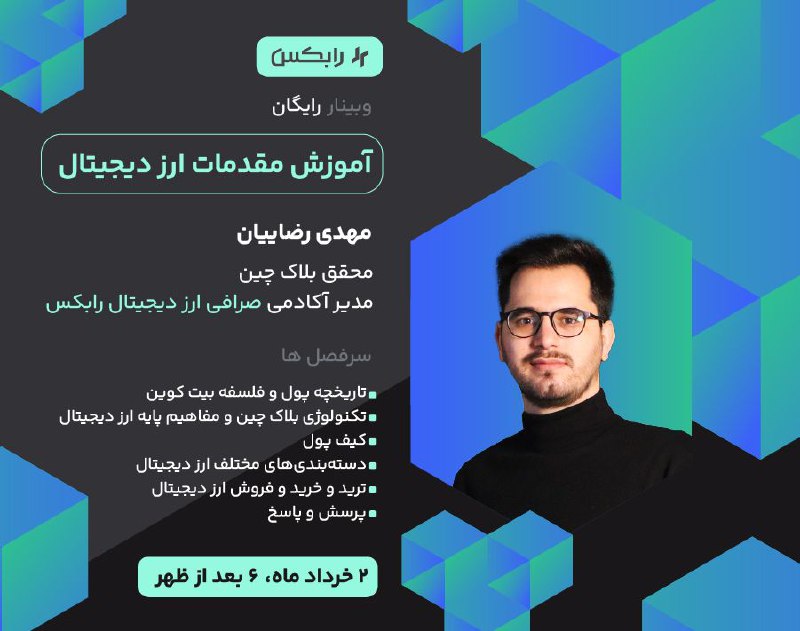 آکادمی رابکس برگزار می‌کند: