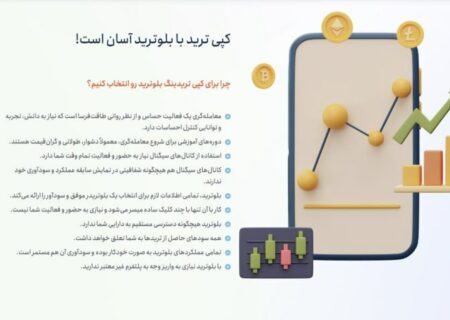 بلوترید، پلتفرم امن کپی تریدینگ در ایران