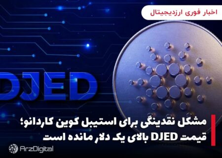 رشد ۲۵درصدی حجم قراردادهای باز بیت کوین پس از درخواست بلک‌راک