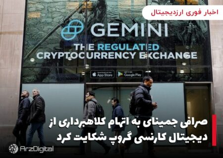 تیم مولتی چین هک پل‌های فانتوم، مون ریور و دوج چین را تأیید کرد