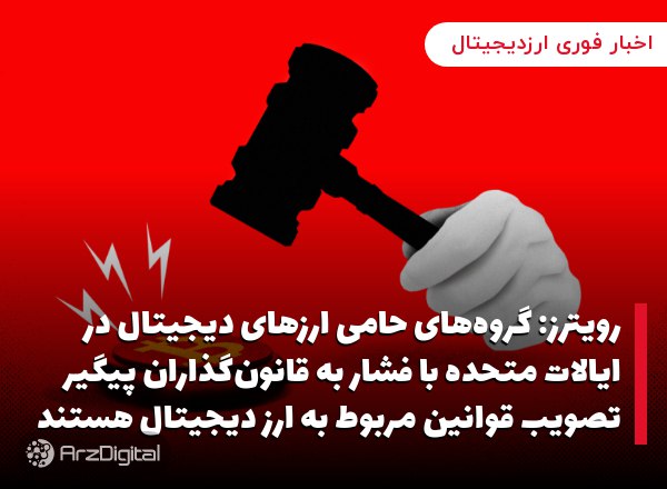 رئیس سابق کمیسیون بورس و اوراق‌بهادار آمریکا: اگر تدابیر نظارتی باشد، دلیلی برای رد ETF بیت‌کوین وجود ندارد