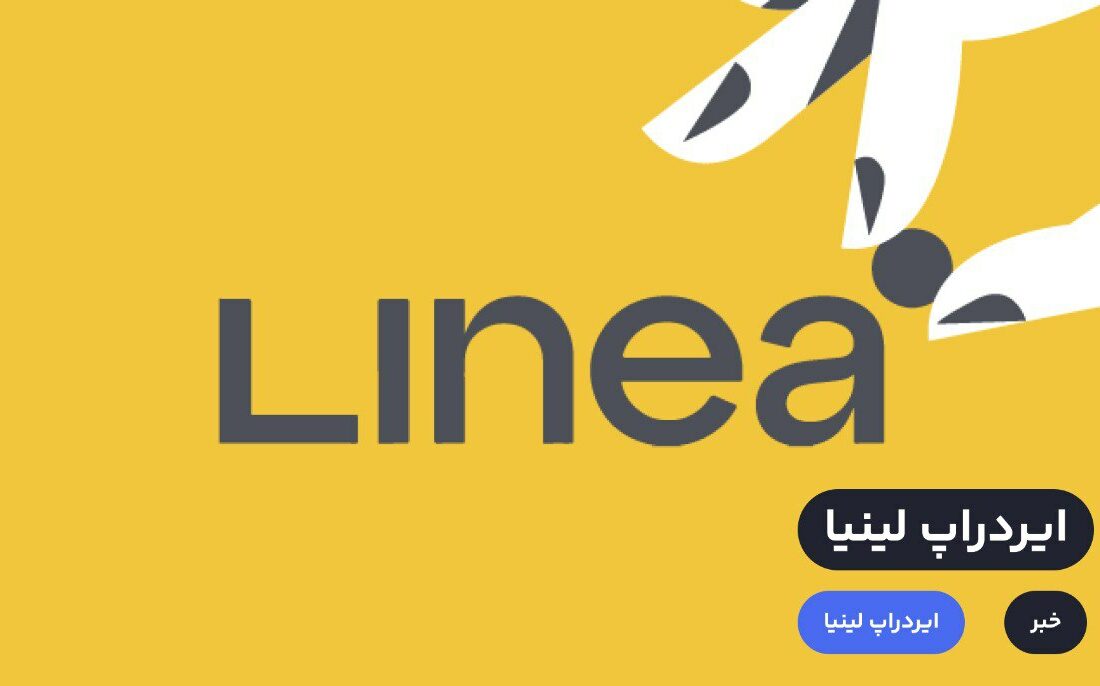 پس از چندین ماه برگزاری تست نت که با استقبال شدید فعالان بازار کریپتو روبه‌رو شد، امروز ۱۱ جولای ۲۰۲۳ شرکت Consensys از راه‌اندازی مین نت لینیا در نسخه آلفا خبر داد. شبکه اصلی Linea ابتدا برای توسعه‌دهندگان در شبکه آزمایشی لینیا باز خواهد شد اما بازگشایی عمومی آن بین ۱۷ و ۲۰ جولای و در کنفرانس EthCC انجام می‌شود.