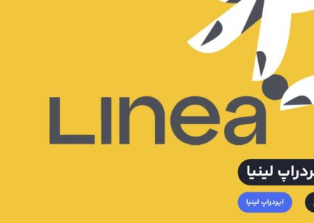 پس از چندین ماه برگزاری تست نت که با استقبال شدید فعالان بازار کریپتو روبه‌رو شد، امروز ۱۱ جولای ۲۰۲۳ شرکت Consensys از راه‌اندازی مین نت لینیا در نسخه آلفا خبر داد. شبکه اصلی Linea ابتدا برای توسعه‌دهندگان در شبکه آزمایشی لینیا باز خواهد شد اما بازگشایی عمومی آن بین ۱۷ و ۲۰ جولای و در کنفرانس EthCC انجام می‌شود.