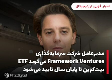 وزارت دادگستری ایالات‌متحده یک مهندس امنیتی را به اتهام سرقت ۹ میلیون دلار ارز دیجیتال دستگیر کرد