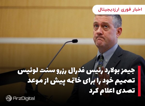 مایک نووگراتز: تایید ETF همانند «مهر تایید» دولت آمریکا بر بیت‌کوین و صنعت ارزهای دیجیتال است