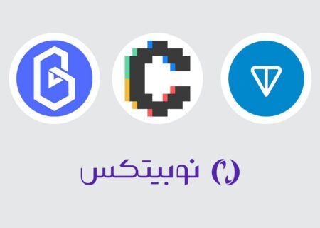 عرضه ۳ ارز جدید در نوبیتکس