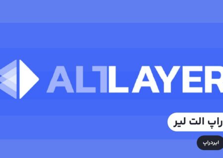 پروژه Altlayer یک پروژه رول آپ است که به توسعه‌دهندگان امکان اجرای برنامه‌های غیرمتمرکز را می‌دهد. این پروژه در حال حاضر در مرحله تست نت خود قرار دارد و با فعالیت در برنامه‌های تعریف شده، می‌توان به ایردراپ الت لیر دست یافت.