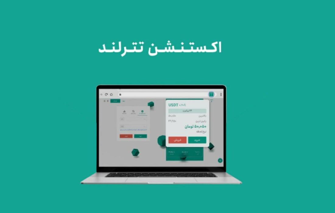 تترلند از نسخه ۱.۰.۰ افزونه مرورگر خود رونمایی کرد
