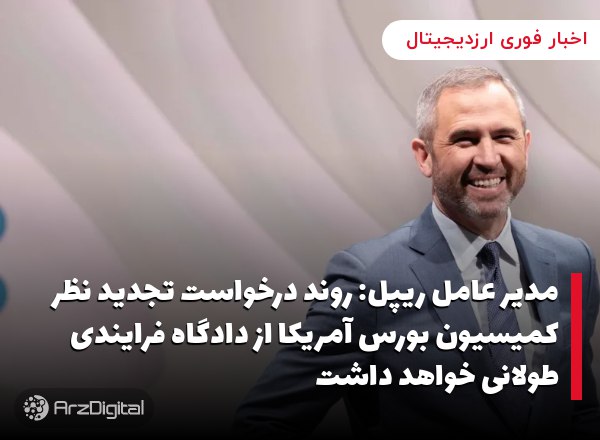 حجم معاملات روزانه ریپل به ۱۲ میلیارد دلار رسید