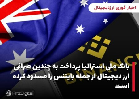 سلسیوس در حال فروش گسترده لینک، سینتتیکس، بایننس کوین و دیگر آلت کوین‌ها است