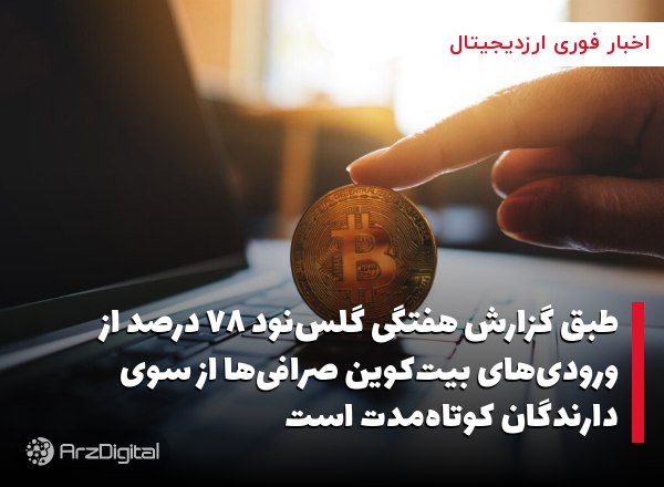 پس از پیروزی ریپل در دادگاه، میزان حجم معاملات این توکن از بیت‌کوین پیشی گرفت