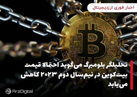وکیل سابق کمیسیون بورس و اوراق‌بهادار آمریکا می‌گوید که کمیسیون پس از حکم ریپل با چالش‌های زیادی روبه‌رو است