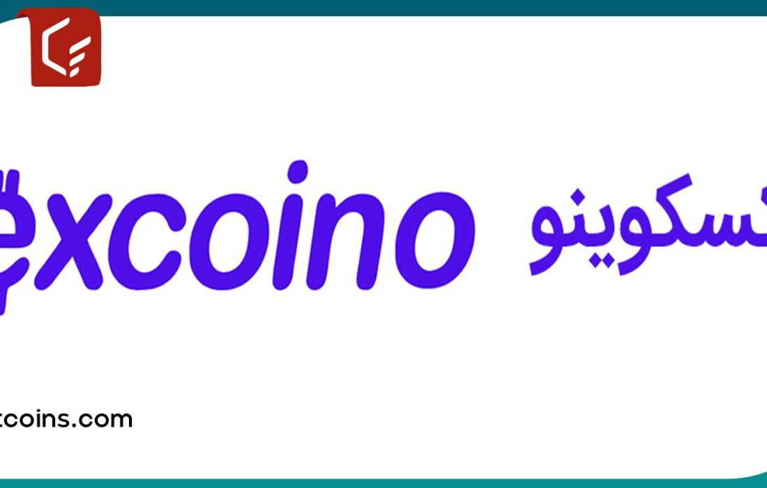 مشکلات صرافی اکسکوینو؛ آیا شایعه کلاهبرداری صحت دارد؟