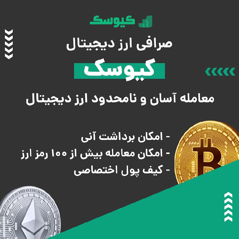 صرافی ارز دیجیتال کیوسک به صورت فروشگاه یا OTC فعالیت و از رمزارزها و شبکه‌های بلاکچینی مختلفی پشتیبانی می‌کند. در صورت بروز هر گونه مشکلی می‌توانید از پشتیبانی ۲۴ ساعته این صرافی کمک بگیرید. ویژگی‌های بارز این صرافی عبارتند از: