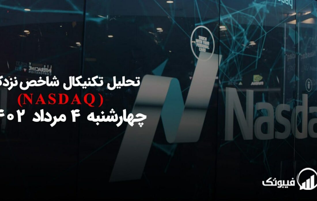 تحلیل تکنیکال شاخص نزدک ، (NASDAQ)