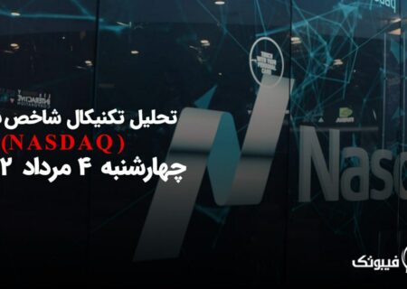 تحلیل تکنیکال شاخص نزدک ، (NASDAQ)