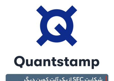 شکایت SEC از یک آلت کوین دیگر
