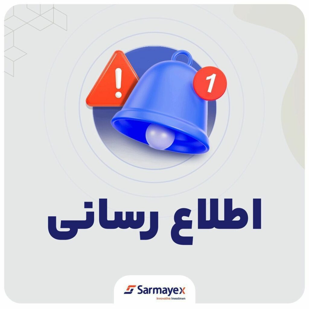 بدین وسیله به اطلاع کاربران عزیز سرمایکس می‌رساند پیرو اعمال تغییرات ضروری در بخش تسویه‌های بانکی، جمعه ۶ مرداد از ساعت ۶ الی ۸ بامداد، امکان اختلال در فرایند خرید و فروش وجود دارد.