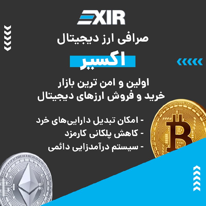 صرافی ارز دیجیتال اکسیر به صورت بازار معاملاتی یا P2P فعالیت و از رمزارزها و شبکه‌های بلاکچینی مختلفی پشتیبانی می‌کند. در صورت بروز هر گونه مشکلی می‌توانید از پشتیبانی ۲۴ ساعته این صرافی کمک بگیرید. ویژگی‌های بارز این صرافی عبارتند از:
