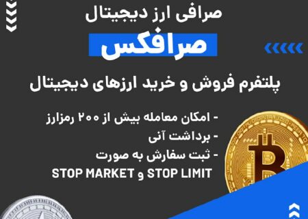 صرافی ارز دیجیتال صرافکس به صورت بازار معاملاتی یا P2P فعالیت و از رمزارزها و شبکه‌های بلاکچینی مختلفی پشتیبانی می‌کند. در صورت بروز هر گونه مشکلی می‌توانید از پشتیبانی ۲۴ ساعته این صرافی کمک بگیرید. ویژگی‌های بارز این صرافی عبارتند از:
