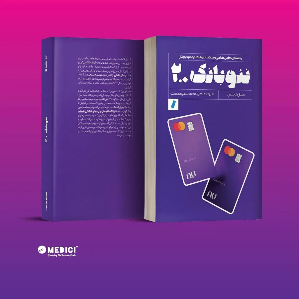نئو بانک ۲.۰ با حمایت «هلدینگ فناوری اطلاعات و ارتباطات بانک شهر» منتشر شد