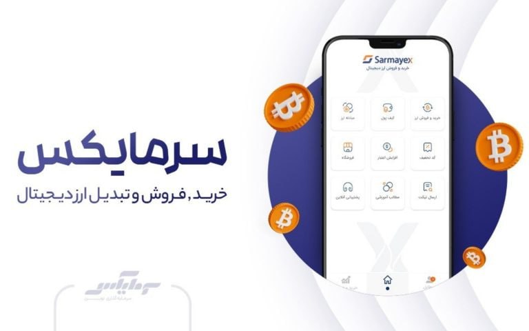 نسخه ۳.۰.۰ اپلیکیشن سرمایکس عرضه شد