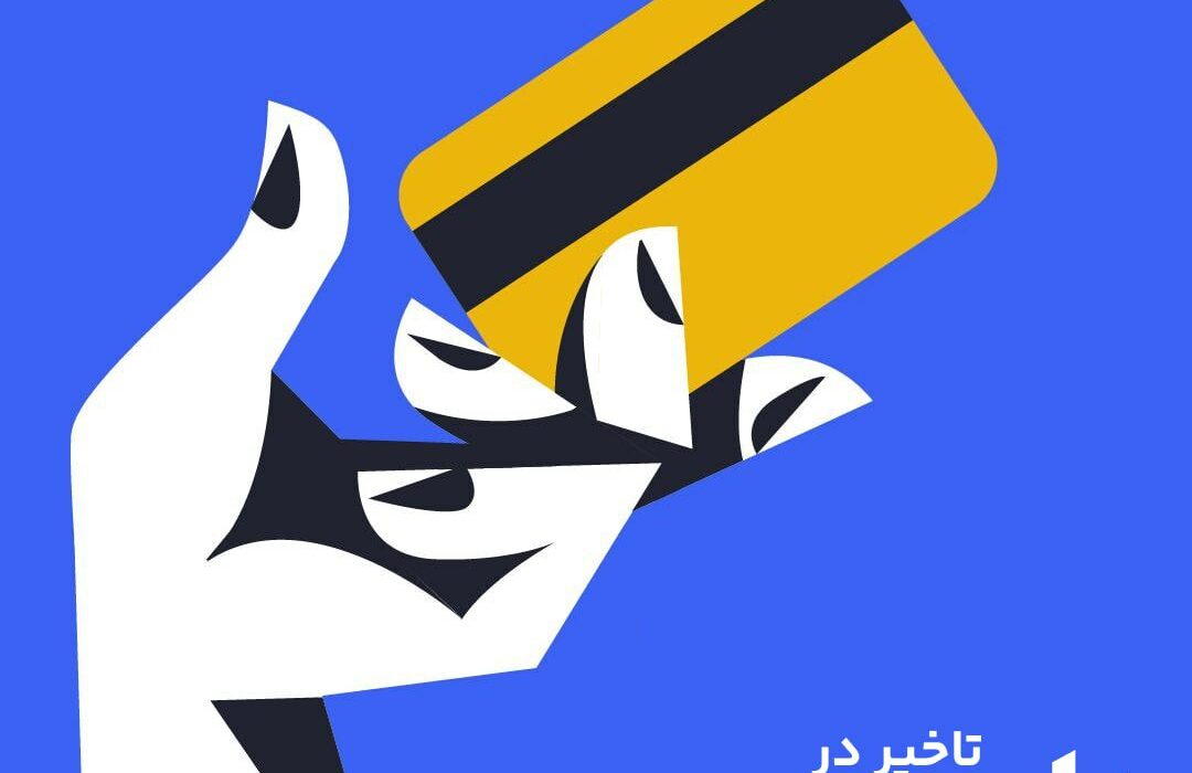 کاربران گرامی، با توجه به وجود برخی مشکلات در زیرساخت‌های بانکی و درگاه شاپرک، تسویه‌های تومانی امروز، ۷ مرداد، با تاخیر انجام خواهد شد. ضمن تشکر از صبوری شما به اطلاع می‌رسانیم در صورت برطرف شدن مشکل تسویه‌ها در سریع‌ترین زمان ممکن انجام خواهد شد.