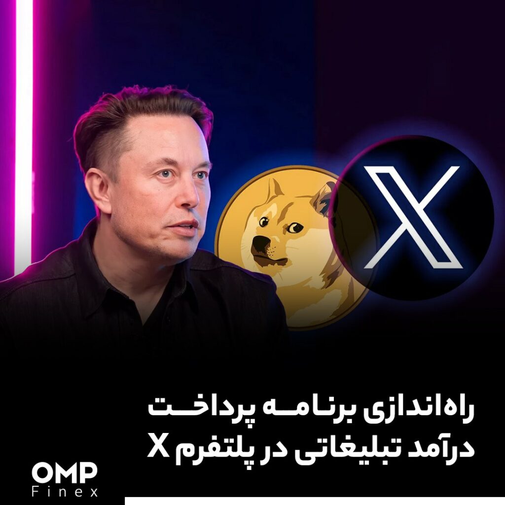 راه‌اندازی برنامه پرداخت درآمد تبلیغاتی در پلتفرم X؛ آیا کریپتو گزینه بعدی است؟