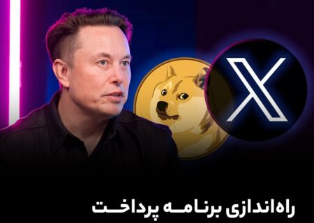 راه‌اندازی برنامه پرداخت درآمد تبلیغاتی در پلتفرم X؛ آیا کریپتو گزینه بعدی است؟