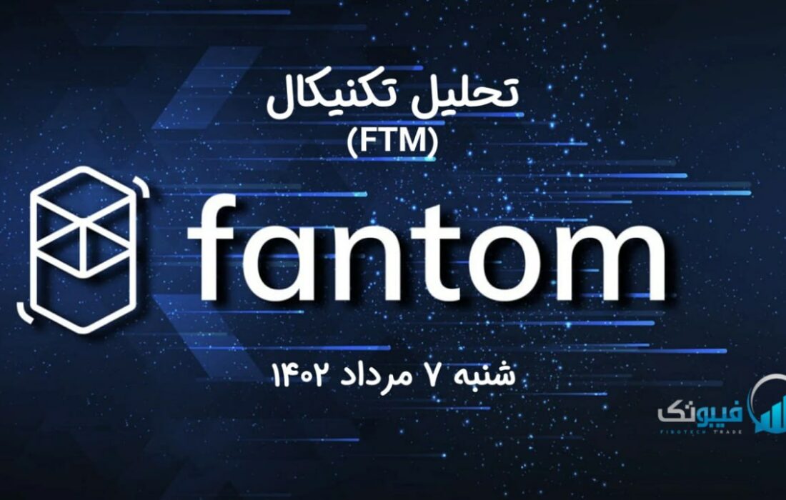 تحلیل تکنیکال فانتوم (FTM)