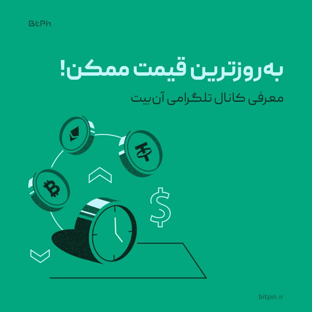 به‌روزترین قیمت ممکن!