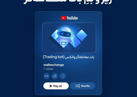 برای به‌دست‌آوردن سود بیشتر از بات معامله‌گر، آشنایی دقیق با این ابزار لازم است.
