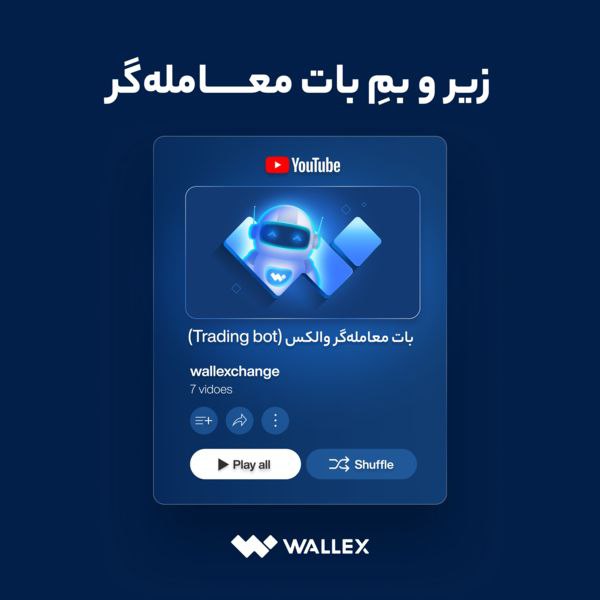 برای به‌دست‌آوردن سود بیشتر از بات معامله‌گر، آشنایی دقیق با این ابزار لازم است.