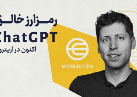 رمزارز WorldCoin در صرافی اریترون لیست شد