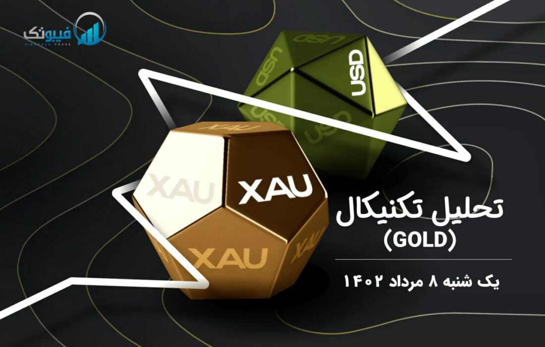 تحلیل تکنیکال طلا (GOLD)،