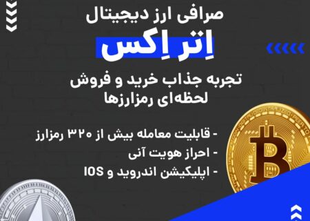 صرافی ارز دیجیتال اتراکس به صورت OTC یا فروشگاه فعالیت و از رمزارزها و شبکه‌های بلاکچینی مختلفی پشتیبانی می‌کند. در صورت بروز هر گونه مشکلی می‌توانید از پشتیبانی ۲۴ ساعته این صرافی کمک بگیرید. ویژگی‌های بارز این صرافی عبارتند از: