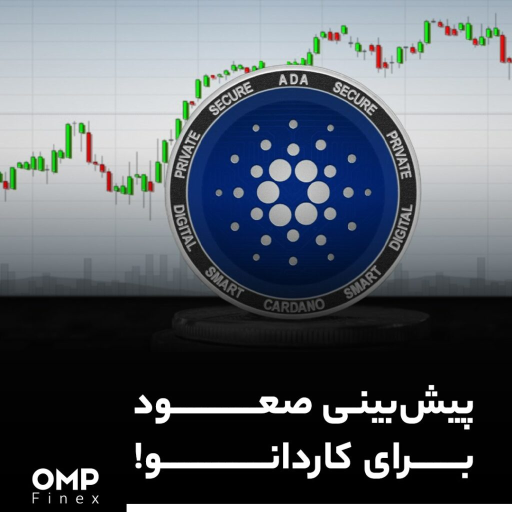 پیش‌بینی صعود برای کاردانو!