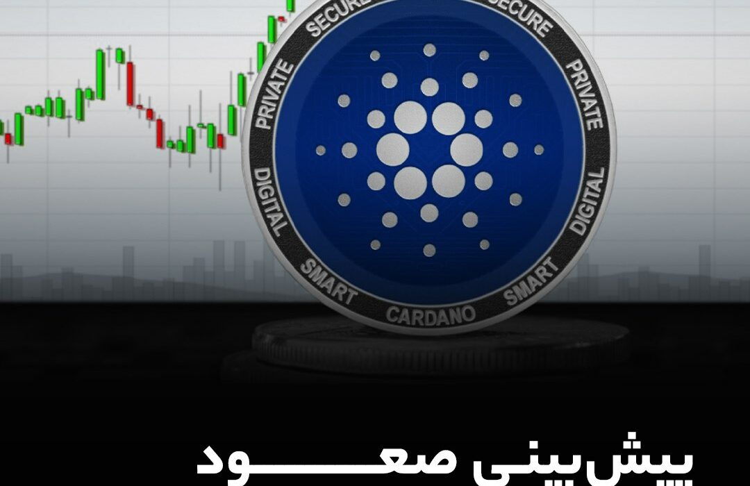 پیش‌بینی صعود برای کاردانو!