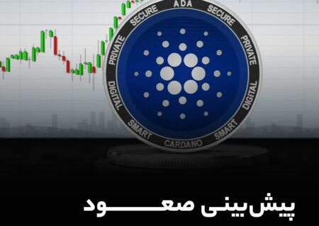 پیش‌بینی صعود برای کاردانو!