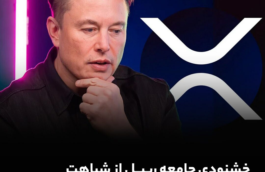 خشنودی جامعه ریپل از شباهت لوگوی توییتر به لوگوی XRP