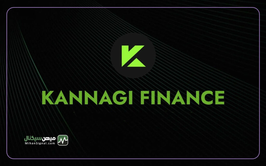 Kannagi Finance دو میلیون دلار کلاهبرداری کرد!