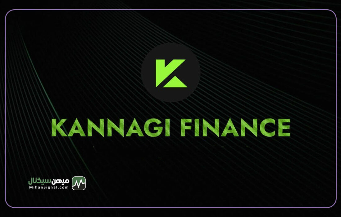 Kannagi Finance دو میلیون دلار کلاهبرداری کرد!