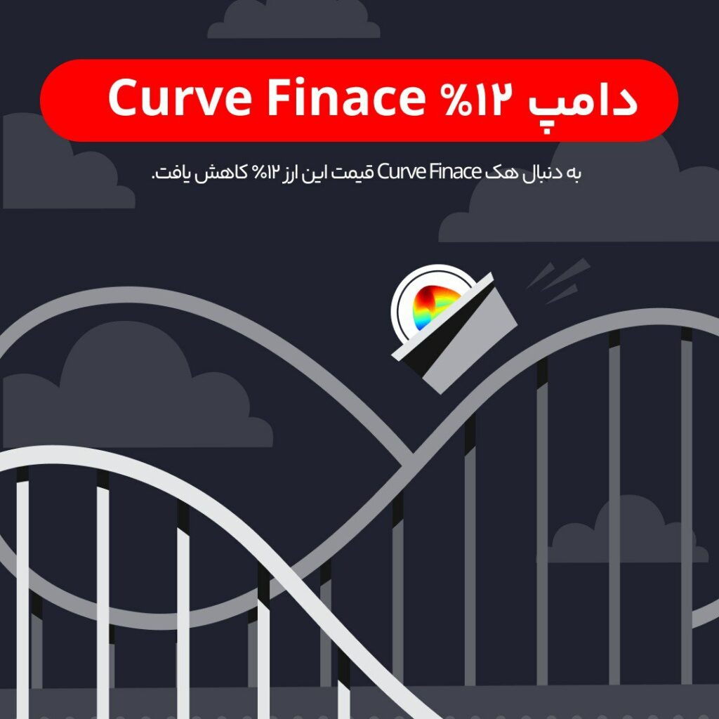 لینک خرید و فروش curve finance