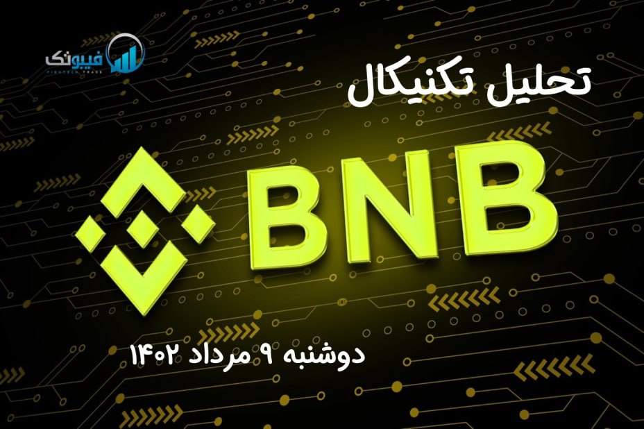 تحلیل تکنیکال بایننس کوین (BNB)